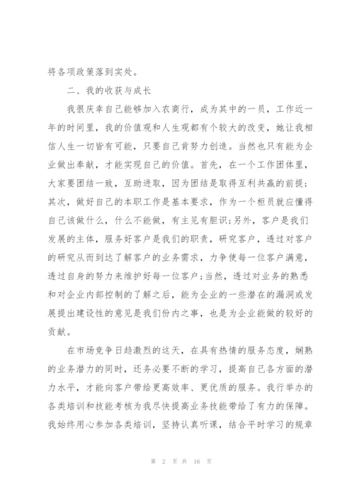 银行员工年终述职报告范文1000字.docx