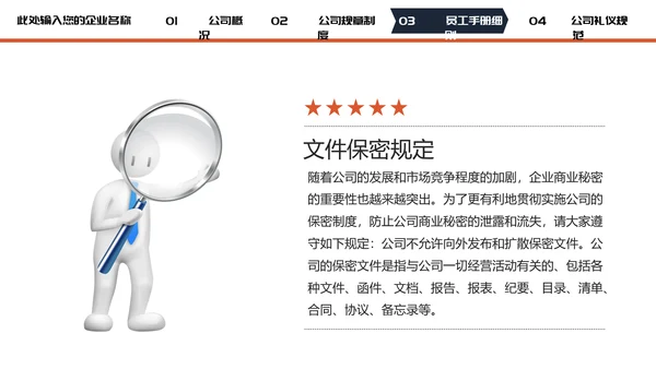 公司企业新员工入职培训PPT模板