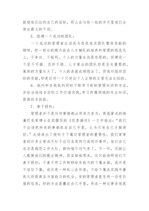 如何做好企业高层管理者.docx