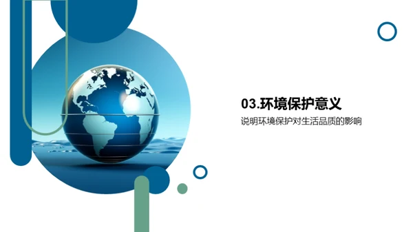 环保行动，我为地球加油