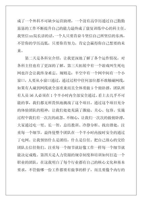 医院新员工入职心得体会8篇