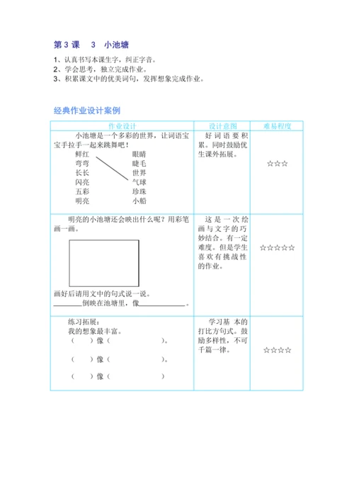 小学语文一年级下册经典作业设计案例.docx