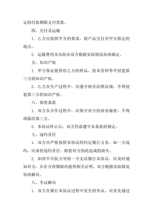 生产合作协议