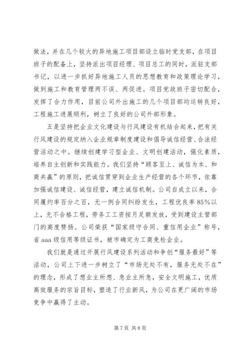 公司行风建设工作典型材料.docx