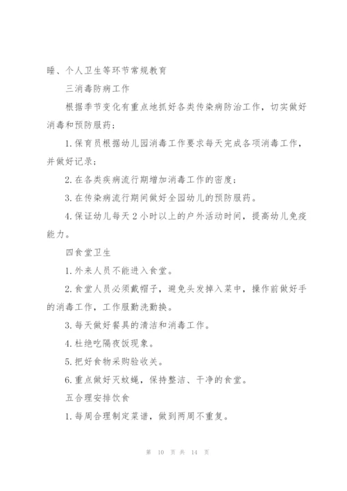 幼儿园班级一周工作计划内容样本.docx