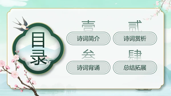 绿色中国风10首必背古诗词PPT