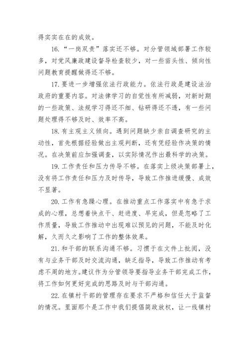 【民主生活会】民主生活会对班子成员批评意见100例.docx