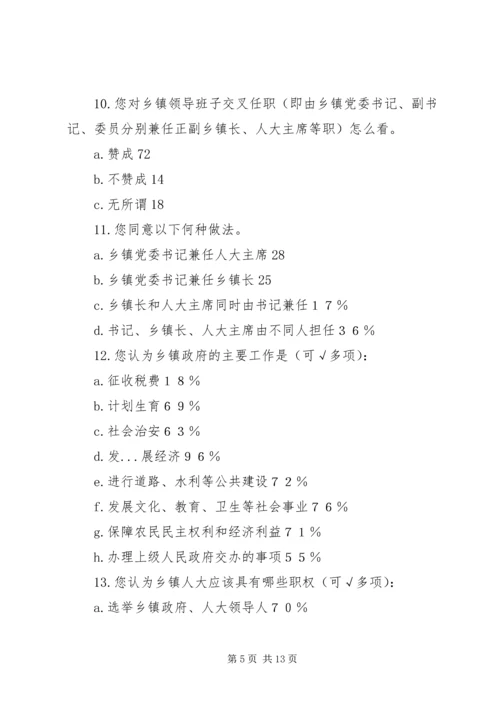 关于乡镇改革的调查与思考 (5).docx