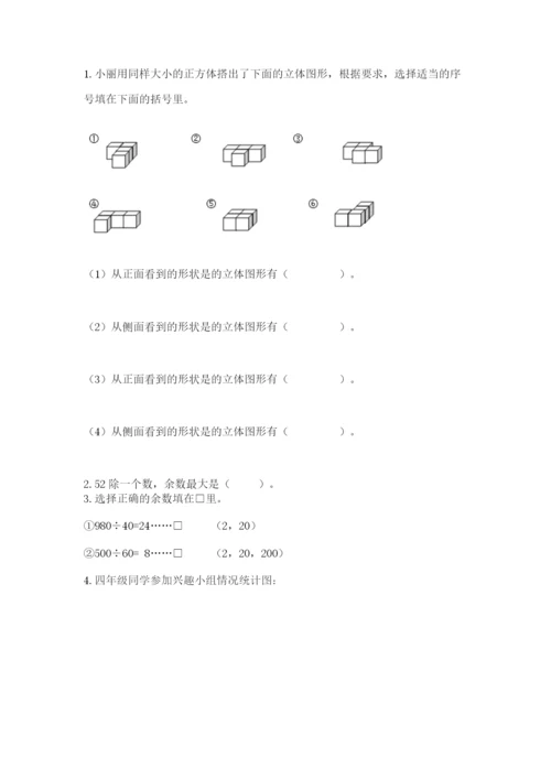 苏教版小学四年级上册数学期末测试卷含答案【典型题】.docx