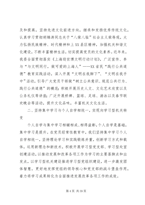 推进学习型党组织建设[范文].docx