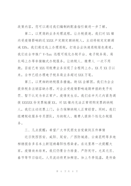 市委书记在近期疫情防控进展情况通报和部署会上的讲话.docx