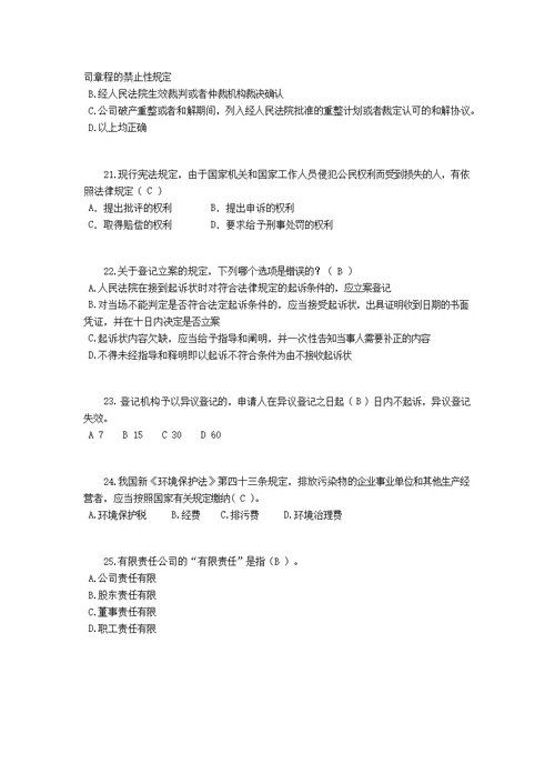 广西2016年上半年司法考试《卷三》试题