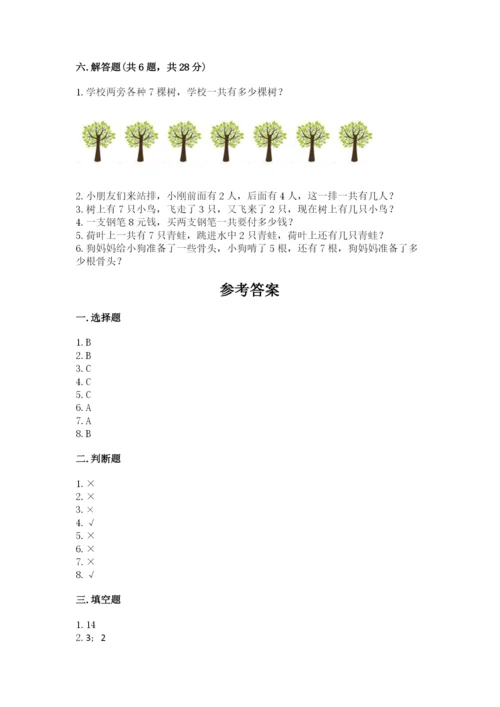 2022人教版一年级上册数学期末考试试卷及参考答案一套.docx