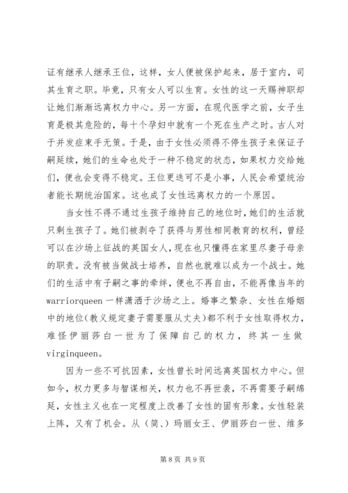 母狼：英格兰早期王后观后感精选.docx