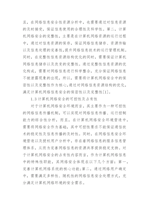 大学计算机专业结课期末论文3000字.docx