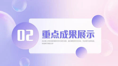 粉紫渐变毛玻璃风工作总结汇报PPT模板