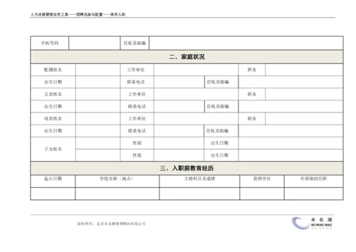 员工人事档案记录表.docx