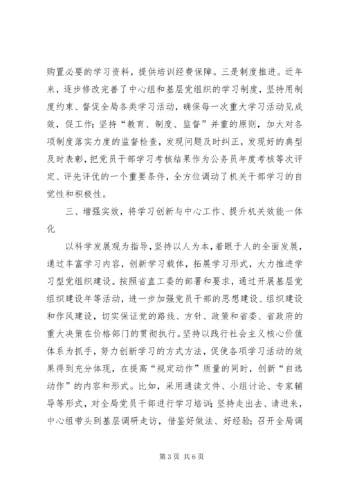 推进党组织建设经验交流材料.docx