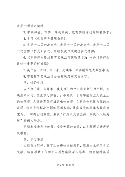 党的群众路线教育实践工作办法3篇.docx
