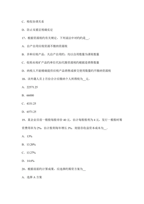 2023年北京注册税务师财务与会计考试试卷.docx