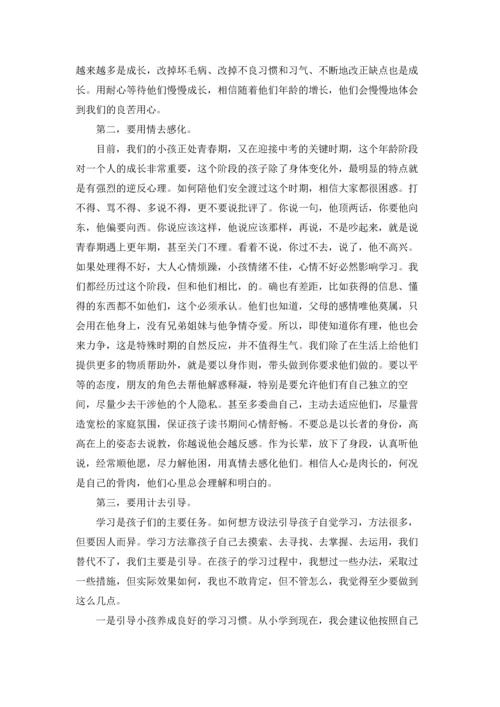 初中部家长会家长代表发言稿（精选5篇）.docx