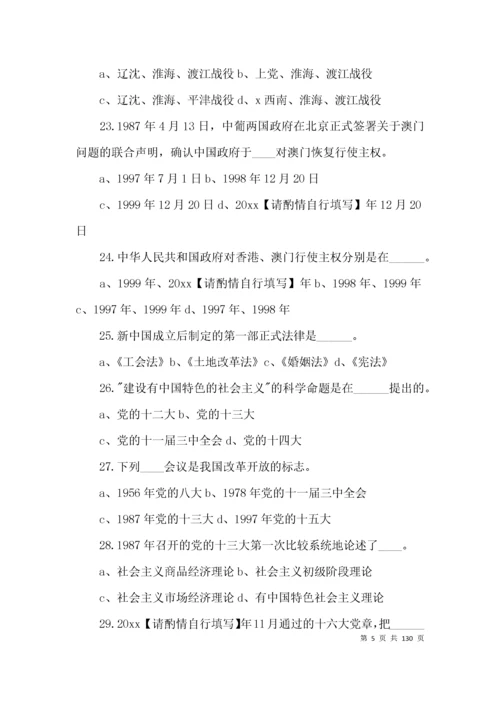 建党100周年党史知识测试题（附答案）四篇.docx