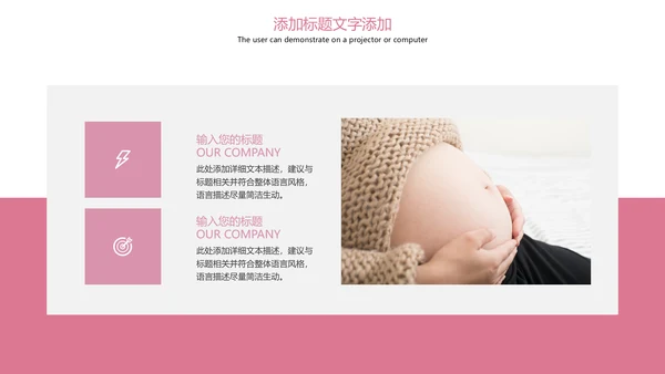 粉红唯美孕妇护理母婴健康PPT模板