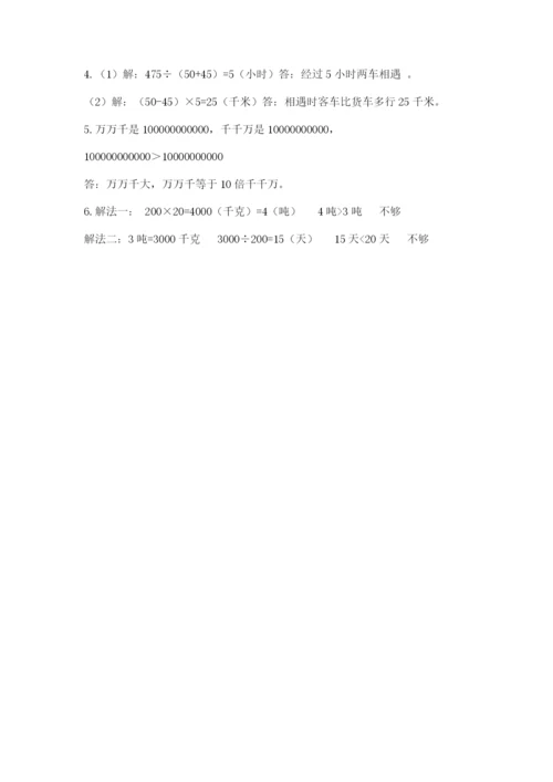 人教版四年级上册数学期末测试卷含答案解析.docx