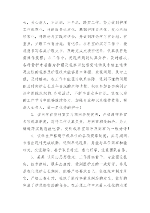 规培医生轮转科室评语_2.docx