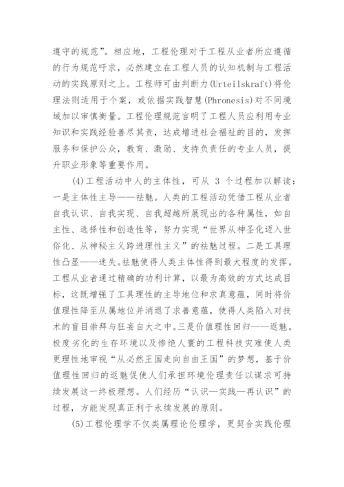 工程与伦理的融合分析论文.docx