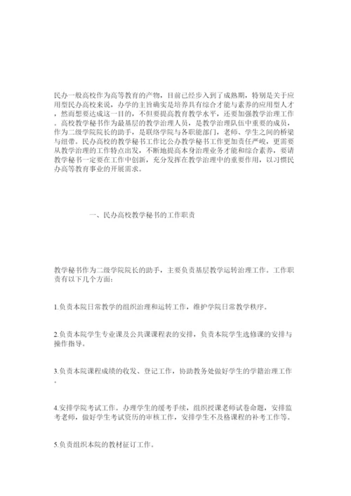 【精编】秘书论文写作范例精选.docx