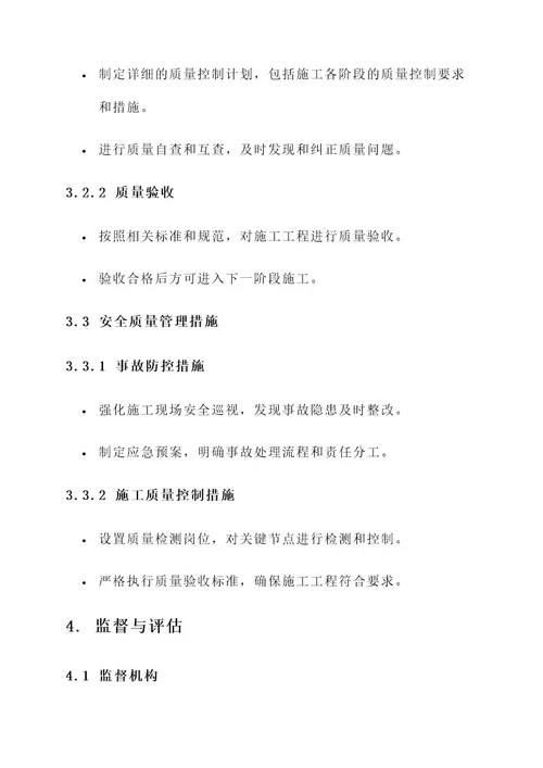 铁路施工安全质量策划书