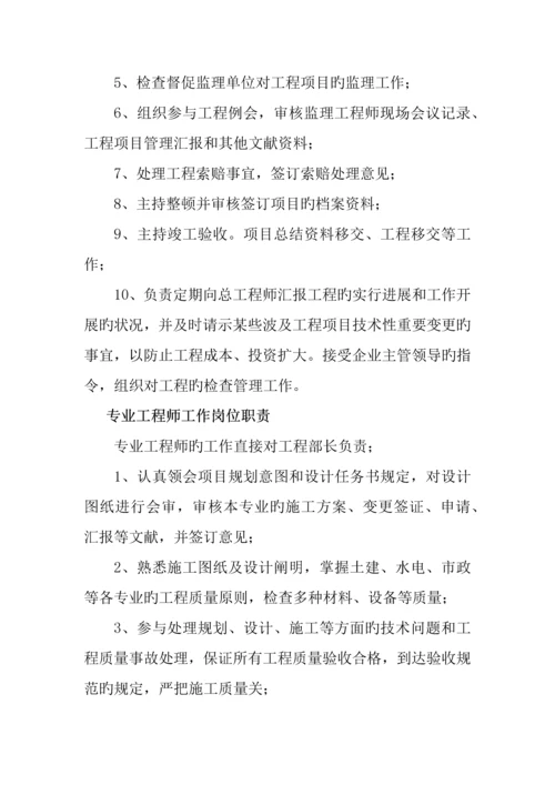 有限公司组织机构及岗位职责.docx