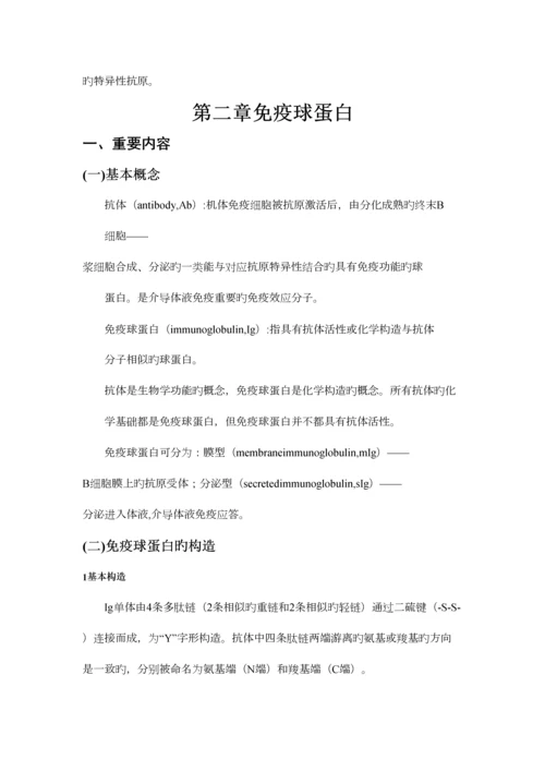 2023年免疫学知识点.docx