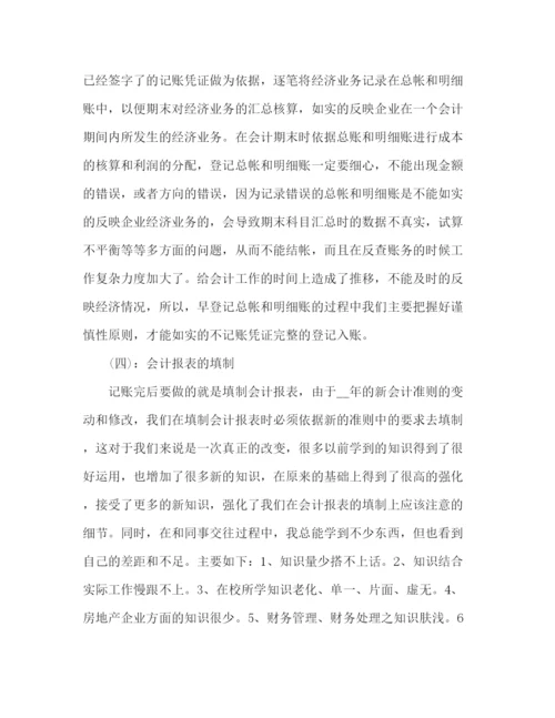 精编之总账会计实训总结范文5篇.docx
