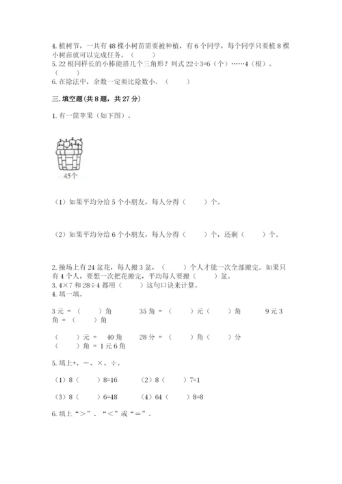 北师大版二年级上册数学期末测试卷附参考答案（a卷）.docx