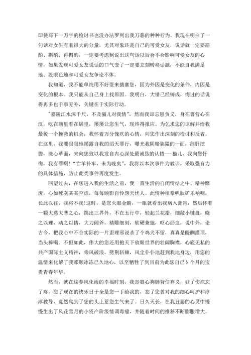 写给老婆的检讨书精选15篇.docx