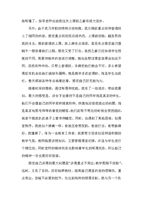 数学系教育实习报告