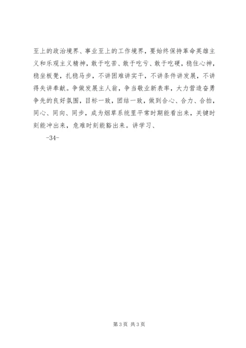 学习武定精神心得体会 (5).docx