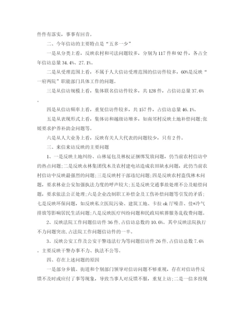 精编之法院立案庭信访工作总结范文.docx