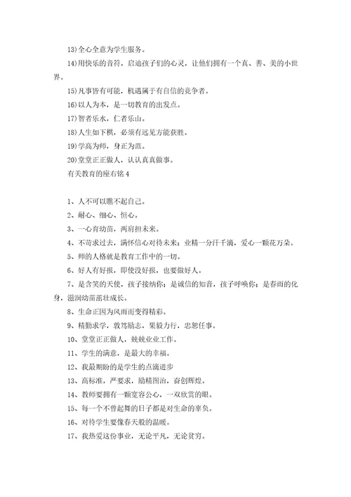 有关座右铭作文集合七篇