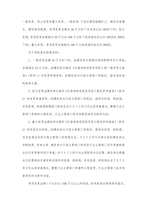 工程变更类型及流程.docx