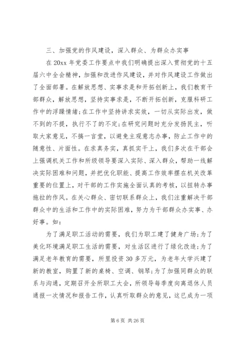 学校党书记评议表.docx