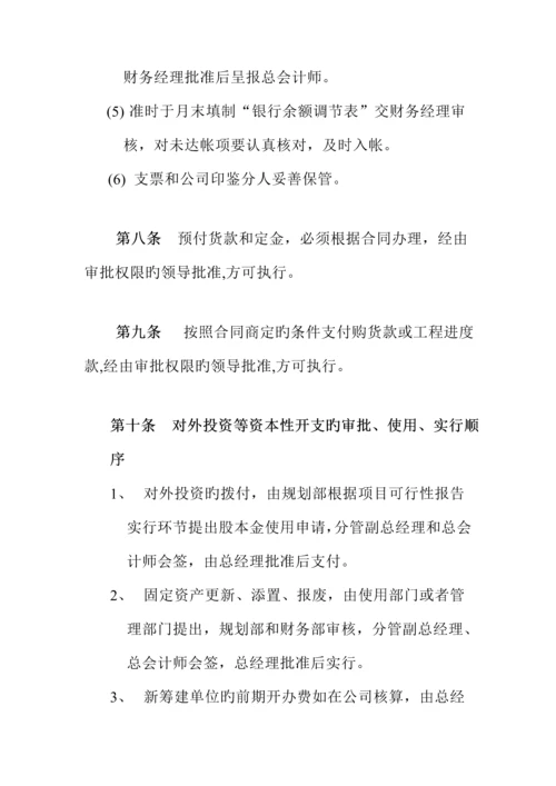 公司财务管理新版制度通则.docx