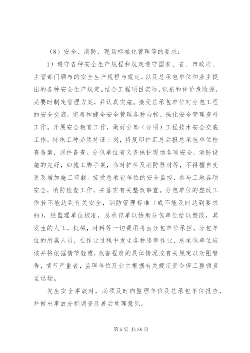 对总包管理的认识及对专业分包工程的配合、协调、管理、服务方案.docx