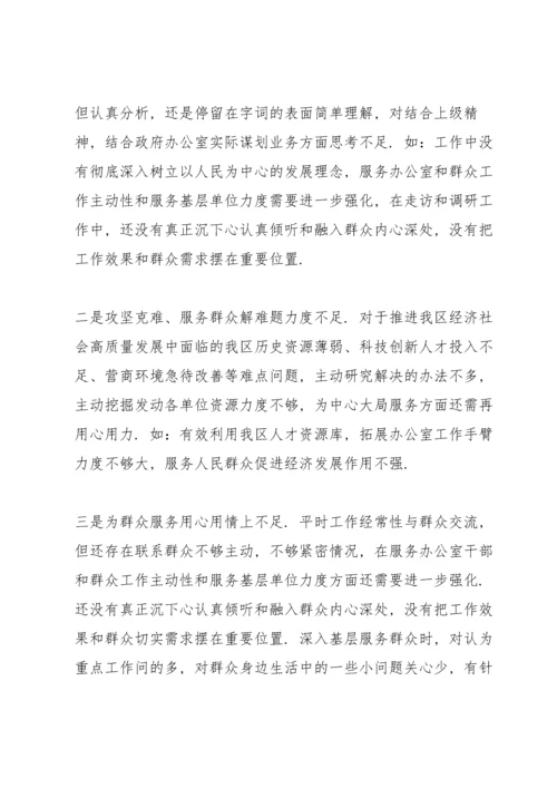 副主任党史学习教育民主生活会5个方面对照检查材料.docx