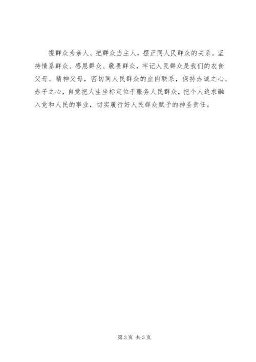 学习党的群众路线心得体会：履行好群众赋予的责任.docx