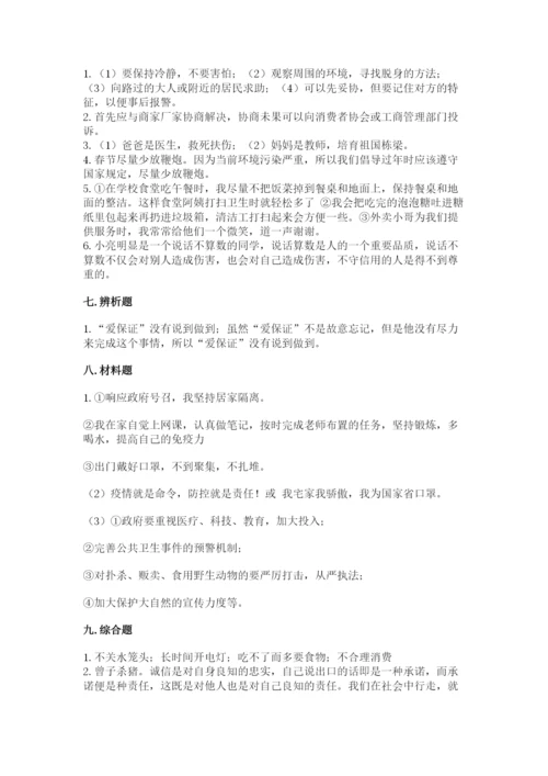 部编版道德与法治四年级下册期末测试卷附参考答案【满分必刷】.docx