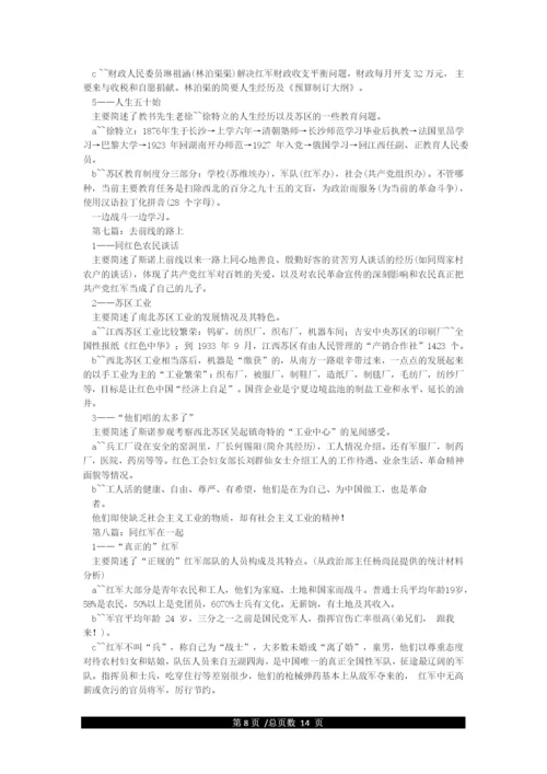 《红星照耀中国》章节内容梳理归纳.docx