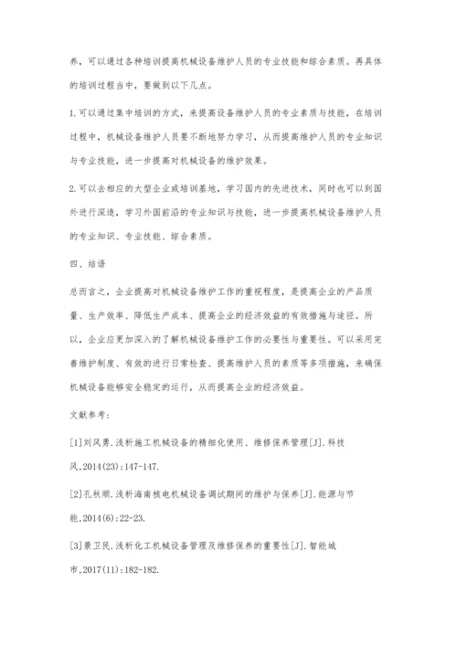 试析机械设备维护的必要性及重要性.docx